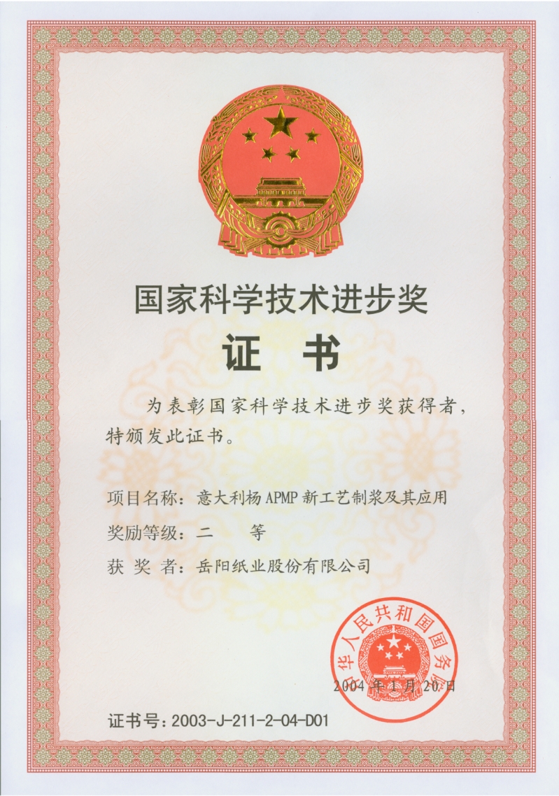 20、國家科學(xué)技術(shù)進(jìn)步獎(jiǎng)