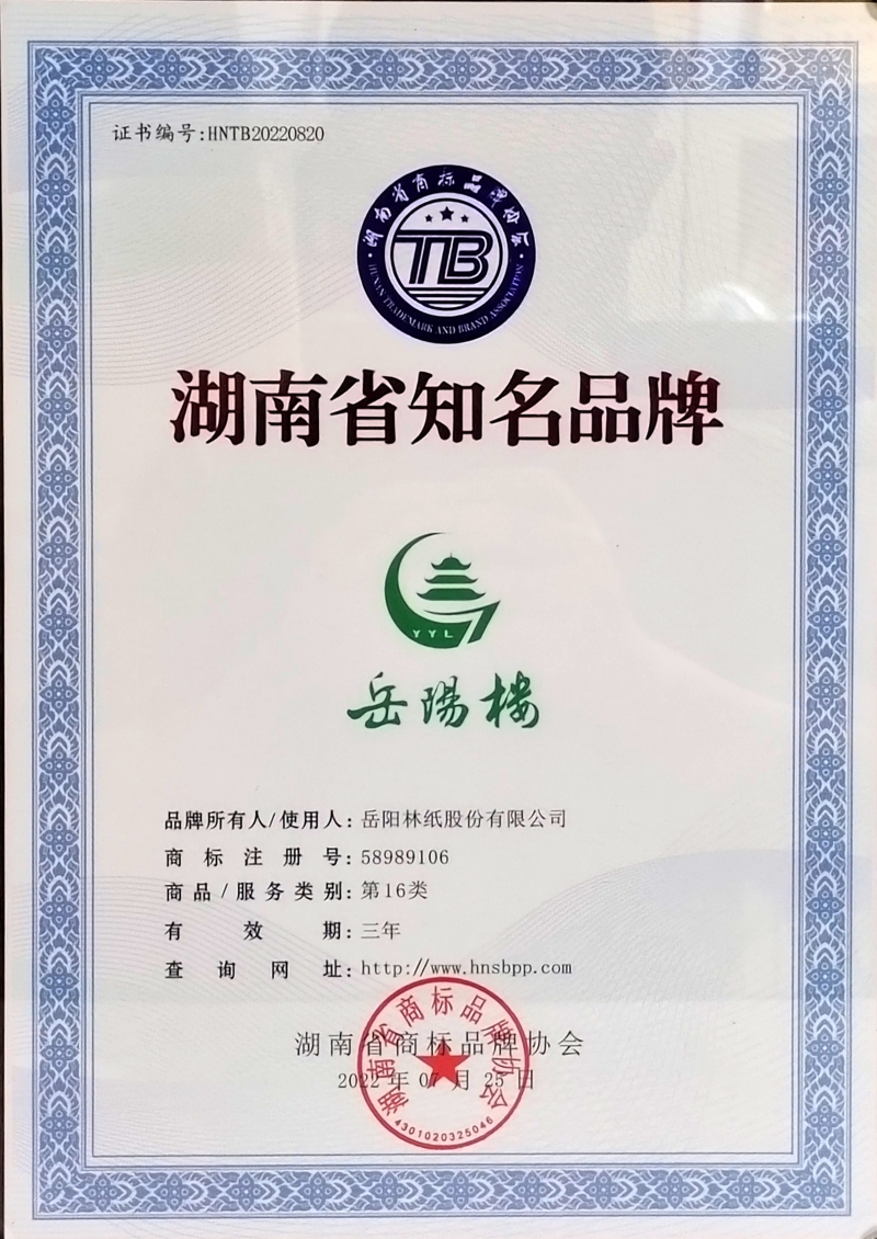 “岳陽樓”榮獲湖南省知名商標(biāo)品牌