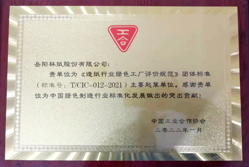 中國(guó)工業(yè)合作協(xié)會(huì)頒發(fā)的突出貢獻(xiàn)獎(jiǎng)