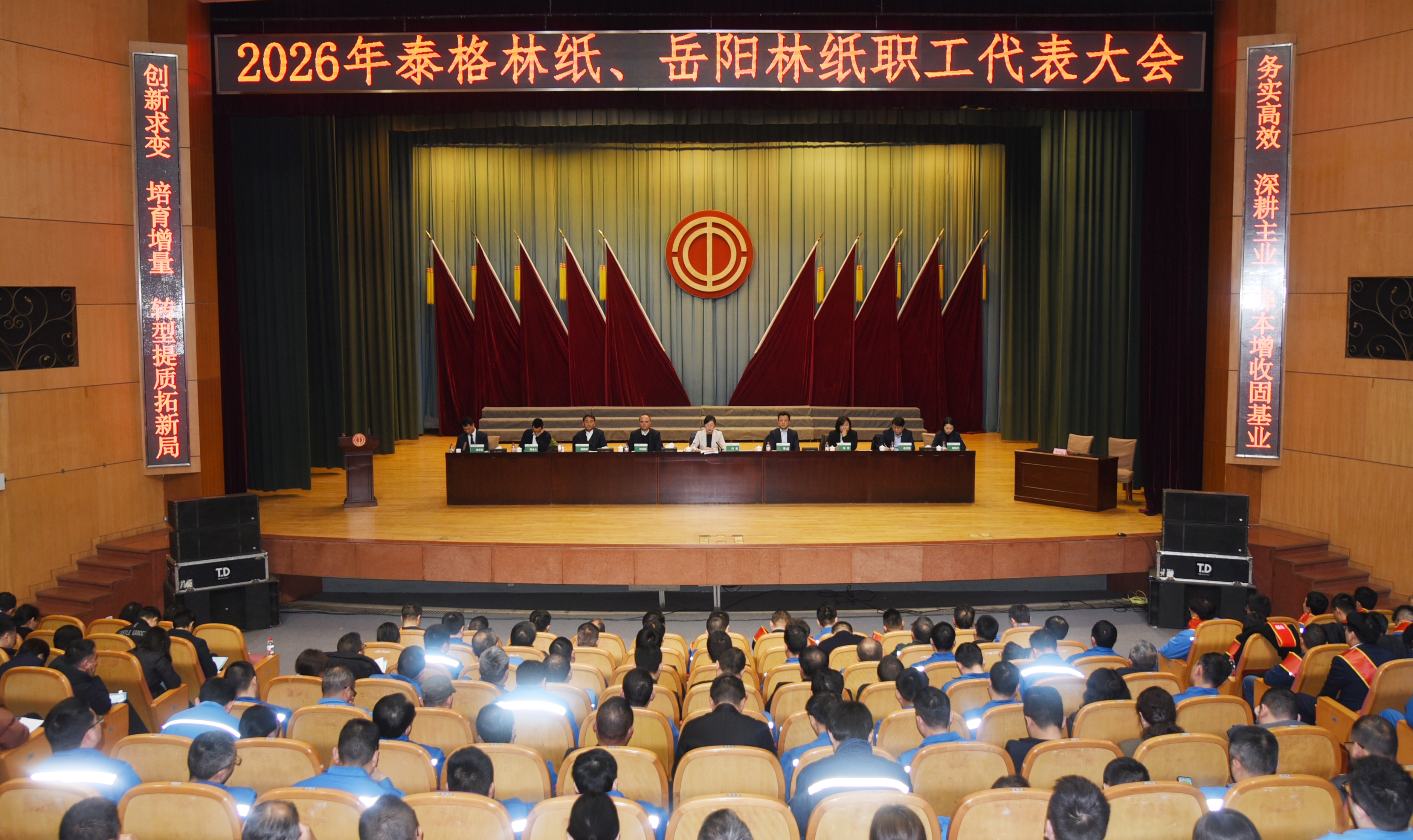 泰格林紙、岳陽林紙召開2026年職工代表大會